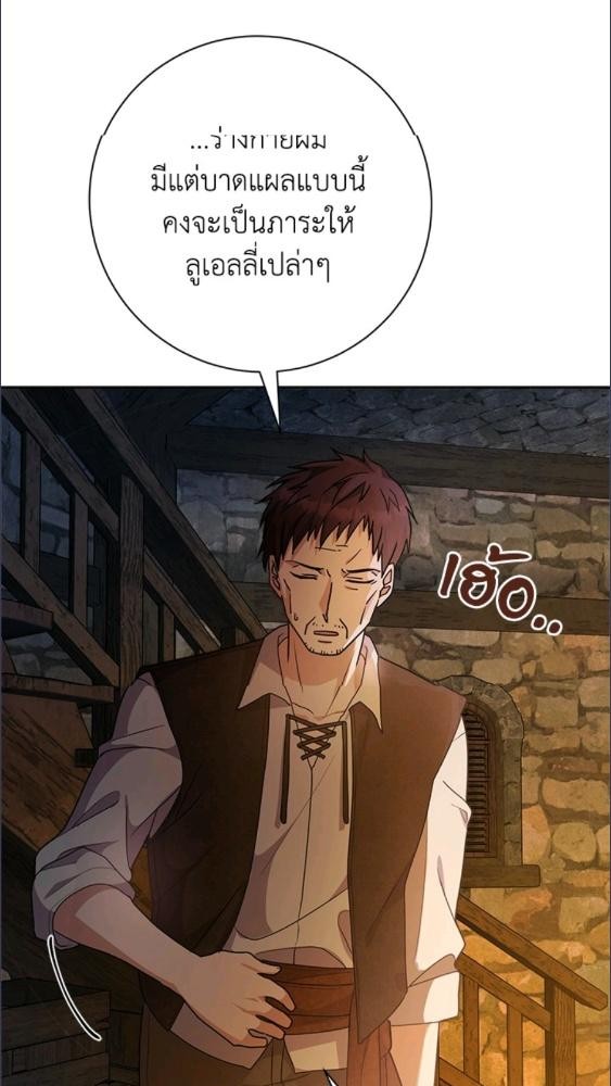 For Your Well Being ขอเพียงความสวัสดี จงมีแด่เธอ - หน้า 96
