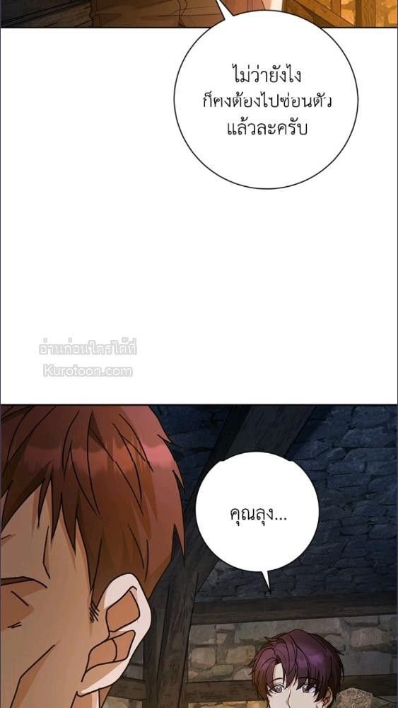 For Your Well Being ขอเพียงความสวัสดี จงมีแด่เธอ - หน้า 97