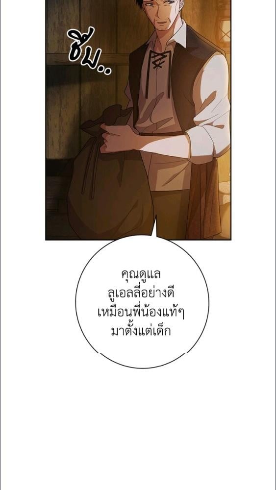 For Your Well Being ขอเพียงความสวัสดี จงมีแด่เธอ - หน้า 99