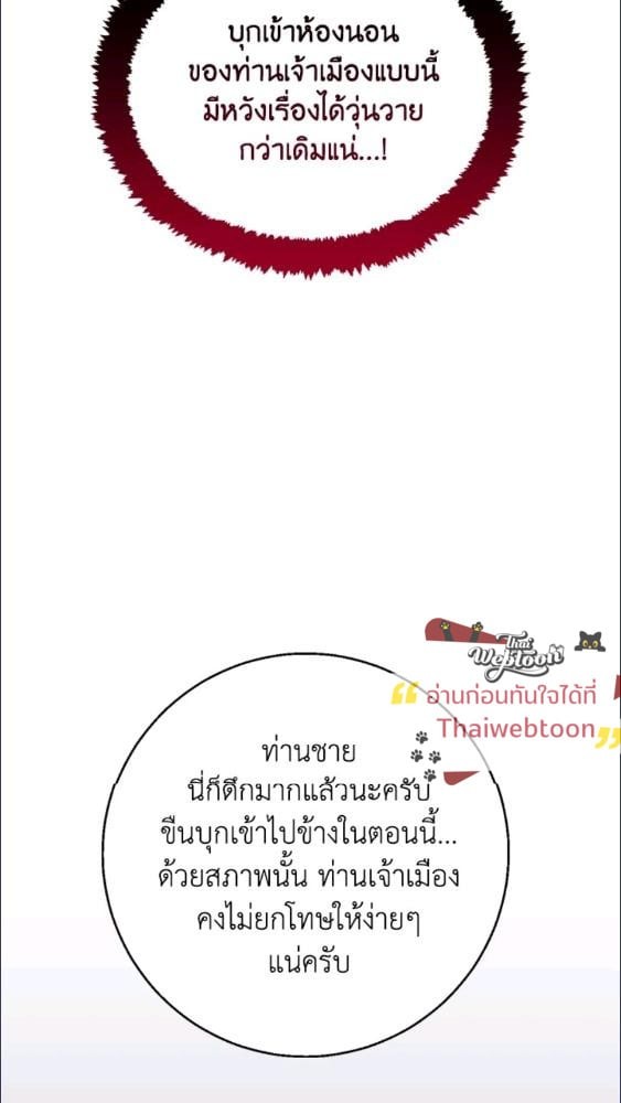 For Your Well Being ขอเพียงความสวัสดี จงมีแด่เธอ - หน้า 11