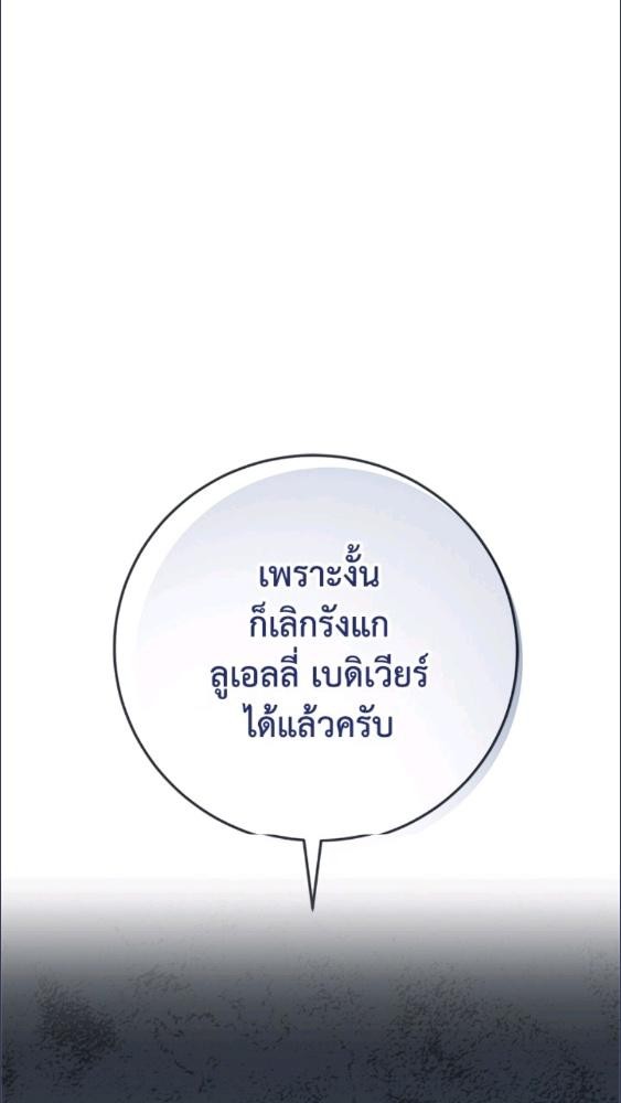 For Your Well Being ขอเพียงความสวัสดี จงมีแด่เธอ - หน้า 29