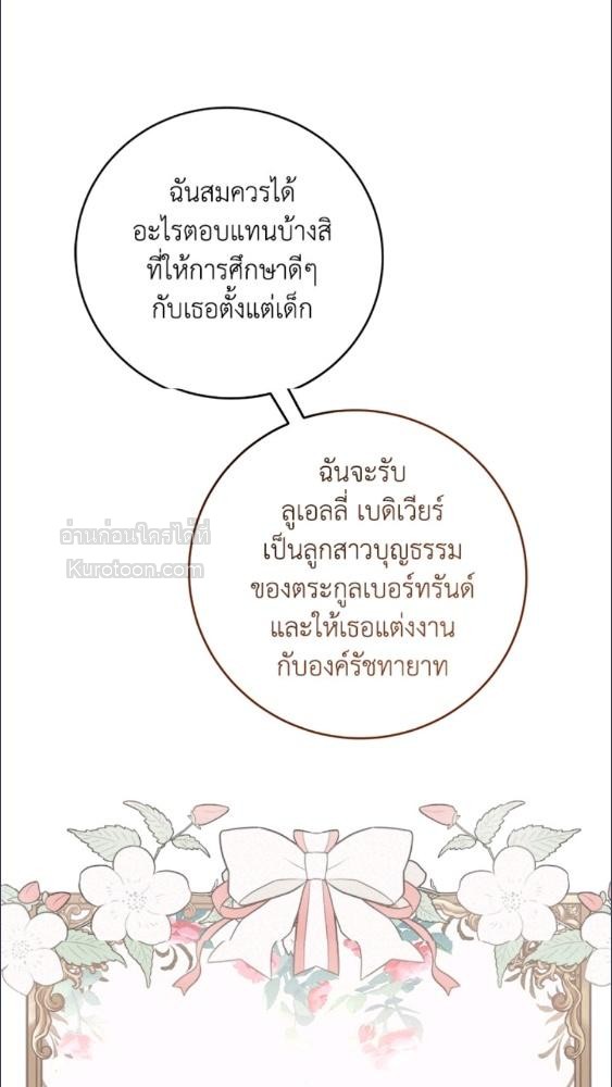 For Your Well Being ขอเพียงความสวัสดี จงมีแด่เธอ - หน้า 33