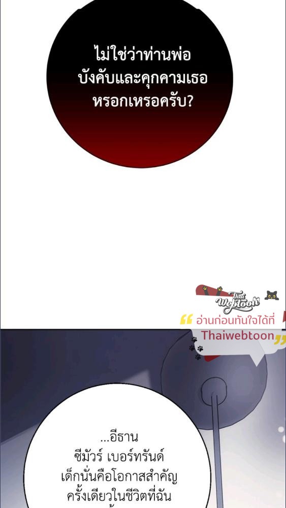 For Your Well Being ขอเพียงความสวัสดี จงมีแด่เธอ - หน้า 40