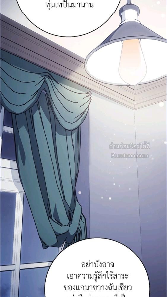 For Your Well Being ขอเพียงความสวัสดี จงมีแด่เธอ - หน้า 41