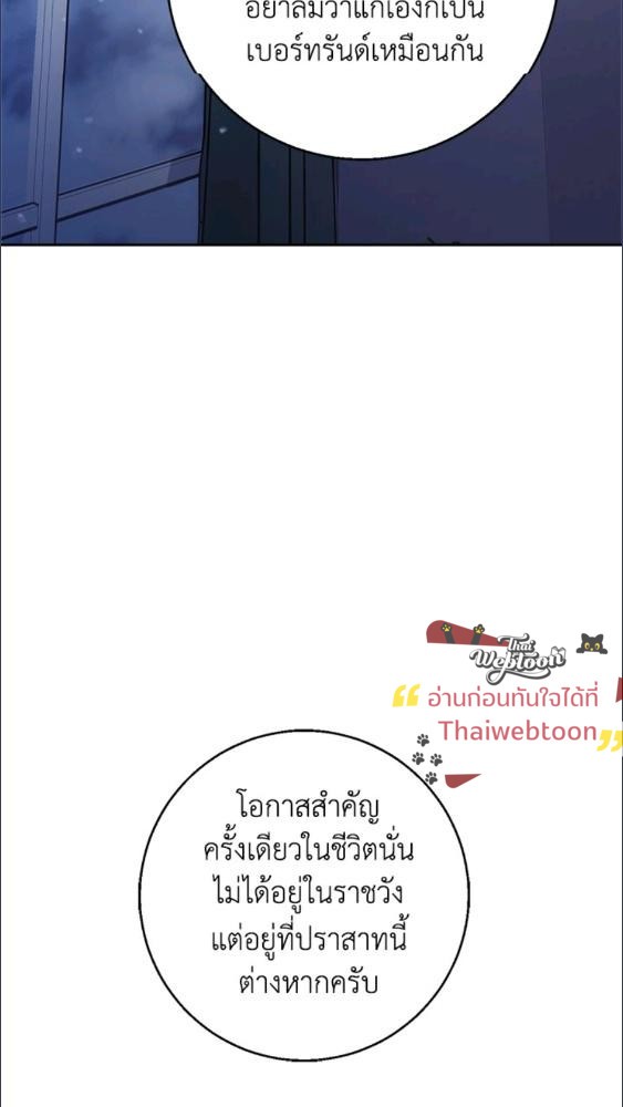 For Your Well Being ขอเพียงความสวัสดี จงมีแด่เธอ - หน้า 42
