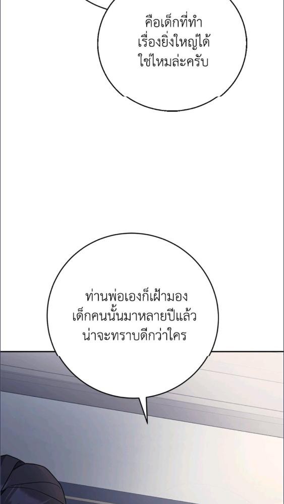 For Your Well Being ขอเพียงความสวัสดี จงมีแด่เธอ - หน้า 47