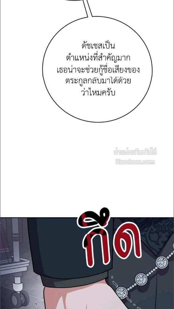 For Your Well Being ขอเพียงความสวัสดี จงมีแด่เธอ - หน้า 49