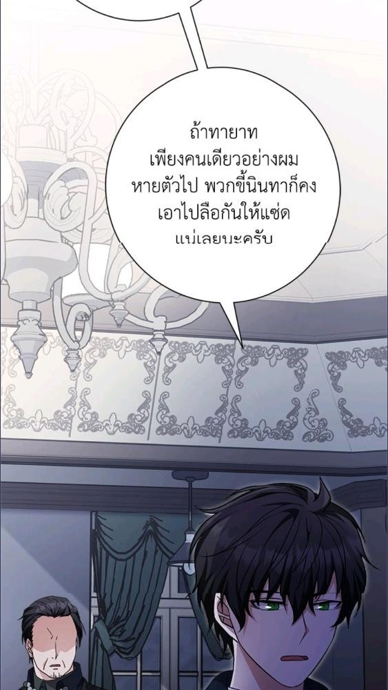 For Your Well Being ขอเพียงความสวัสดี จงมีแด่เธอ - หน้า 53