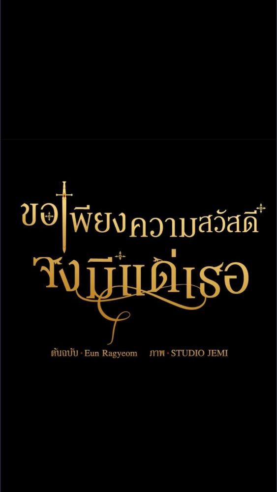 For Your Well Being ขอเพียงความสวัสดี จงมีแด่เธอ - หน้า 58