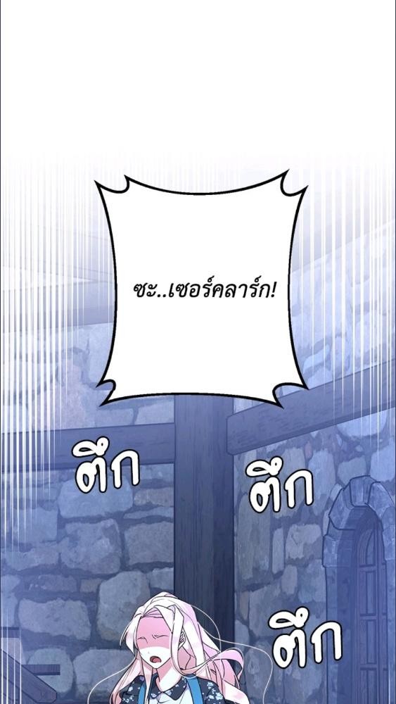 For Your Well Being ขอเพียงความสวัสดี จงมีแด่เธอ - หน้า 66