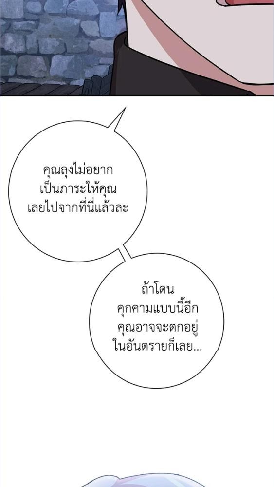 For Your Well Being ขอเพียงความสวัสดี จงมีแด่เธอ - หน้า 72