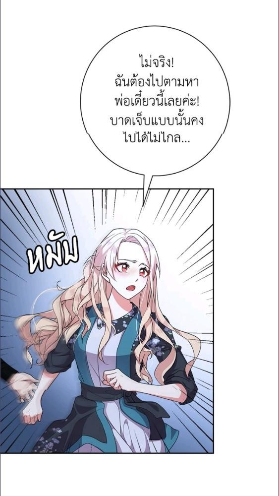 For Your Well Being ขอเพียงความสวัสดี จงมีแด่เธอ - หน้า 74
