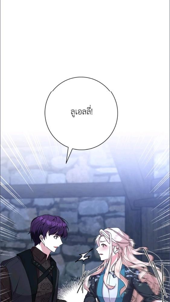 For Your Well Being ขอเพียงความสวัสดี จงมีแด่เธอ - หน้า 75