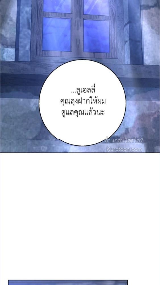 For Your Well Being ขอเพียงความสวัสดี จงมีแด่เธอ - หน้า 81