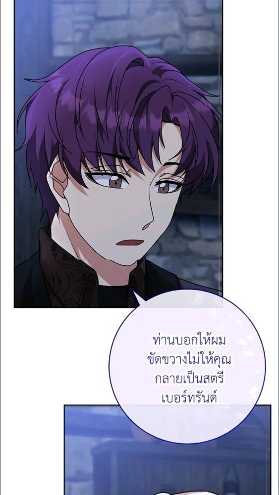 For Your Well Being ขอเพียงความสวัสดี จงมีแด่เธอ - หน้า 82
