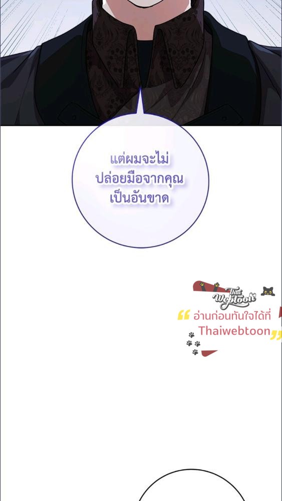 For Your Well Being ขอเพียงความสวัสดี จงมีแด่เธอ - หน้า 88
