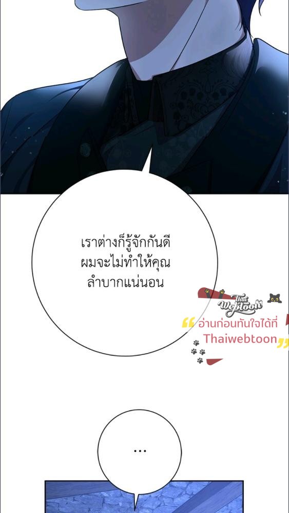 For Your Well Being ขอเพียงความสวัสดี จงมีแด่เธอ - หน้า 91