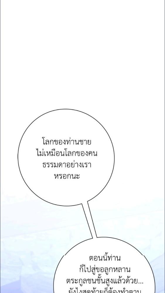 For Your Well Being ขอเพียงความสวัสดี จงมีแด่เธอ - หน้า 94