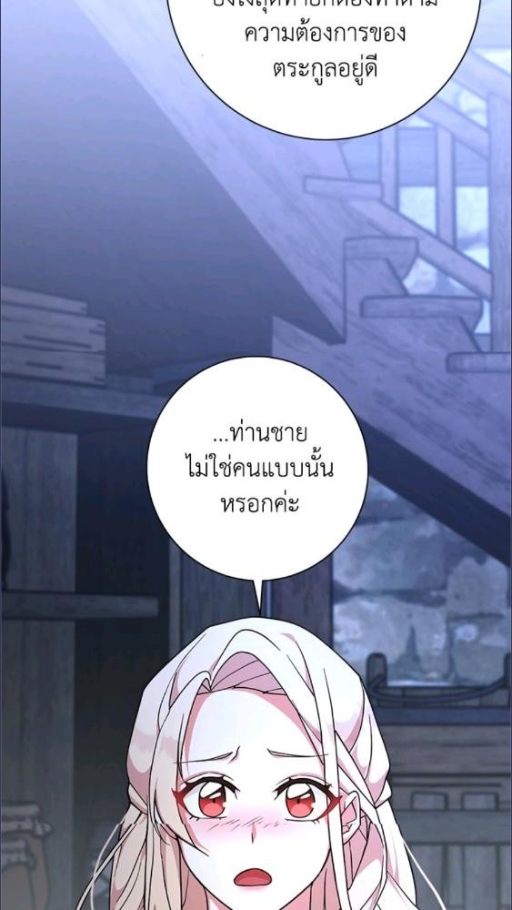 For Your Well Being ขอเพียงความสวัสดี จงมีแด่เธอ - หน้า 95