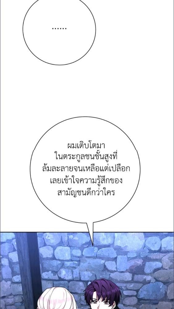 For Your Well Being ขอเพียงความสวัสดี จงมีแด่เธอ - หน้า 98