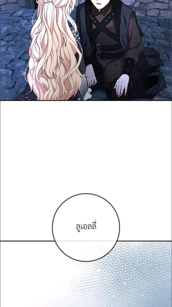 For Your Well Being ขอเพียงความสวัสดี จงมีแด่เธอ - หน้า 99