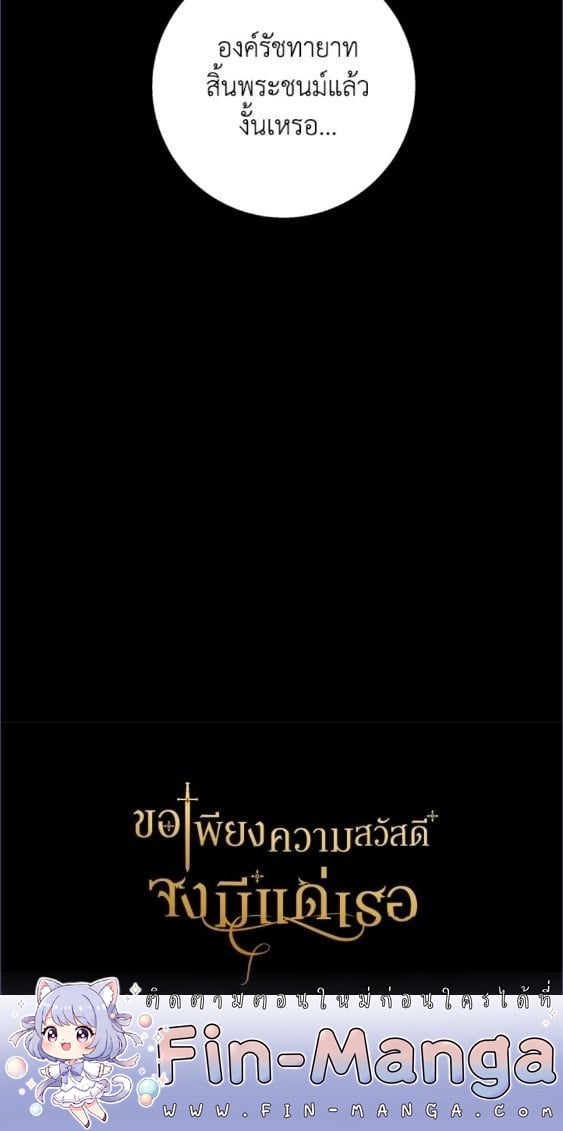 For Your Well Being ขอเพียงความสวัสดี จงมีแด่เธอ - หน้า 109
