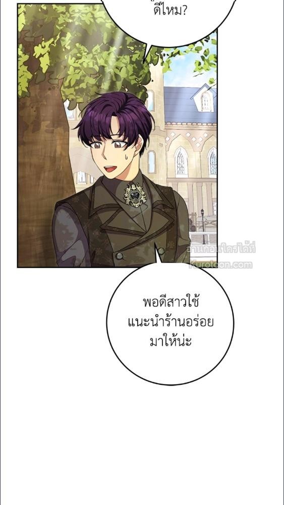 For Your Well Being ขอเพียงความสวัสดี จงมีแด่เธอ - หน้า 17