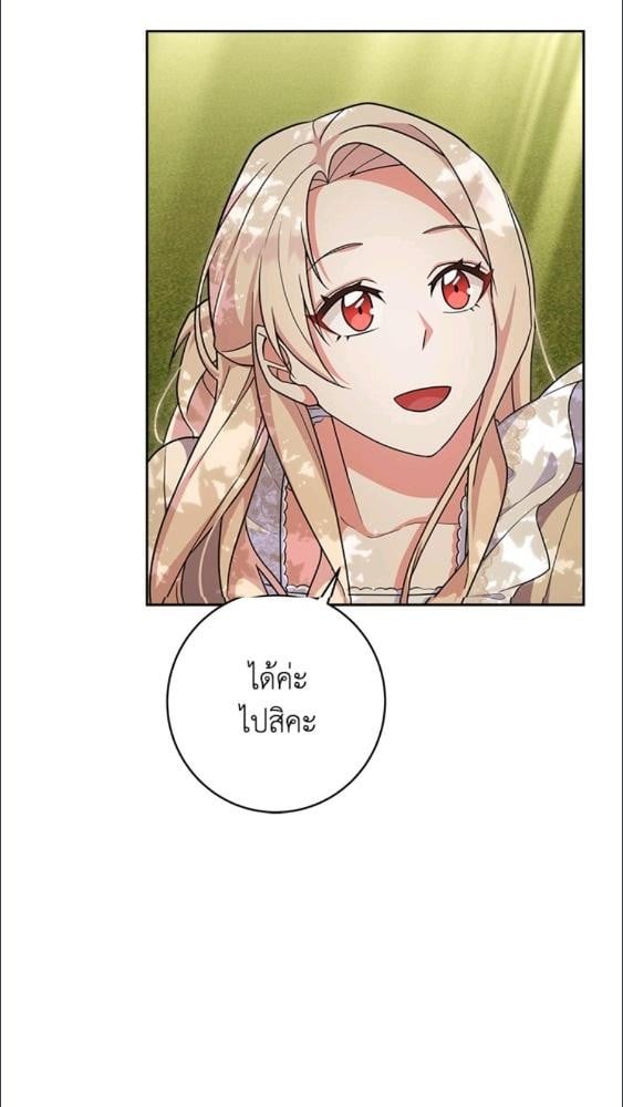 For Your Well Being ขอเพียงความสวัสดี จงมีแด่เธอ - หน้า 18