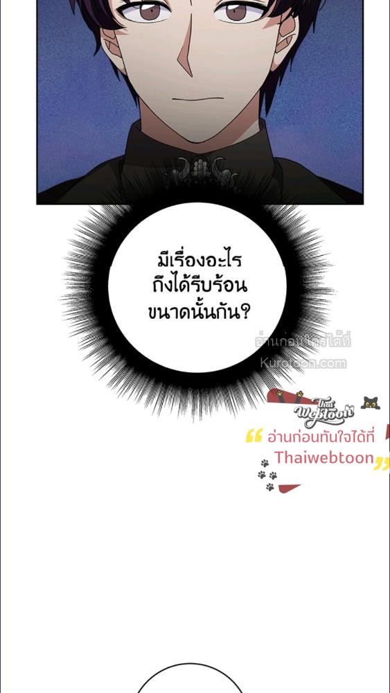 For Your Well Being ขอเพียงความสวัสดี จงมีแด่เธอ - หน้า 25