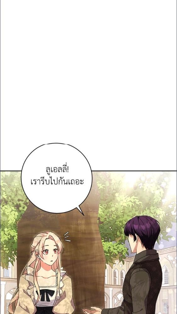 For Your Well Being ขอเพียงความสวัสดี จงมีแด่เธอ - หน้า 27
