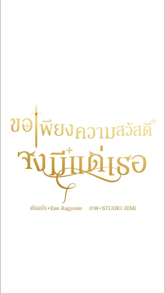 For Your Well Being ขอเพียงความสวัสดี จงมีแด่เธอ - หน้า 34
