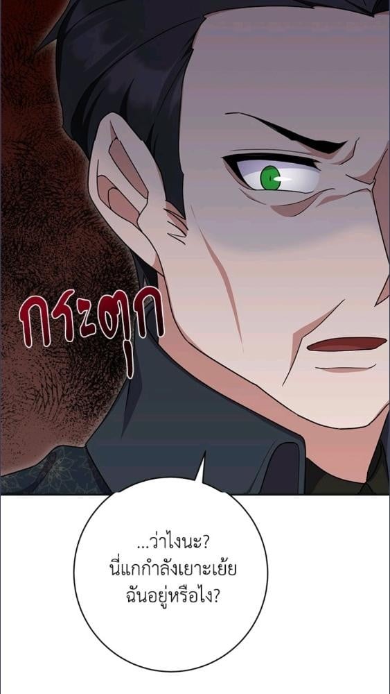 For Your Well Being ขอเพียงความสวัสดี จงมีแด่เธอ - หน้า 48