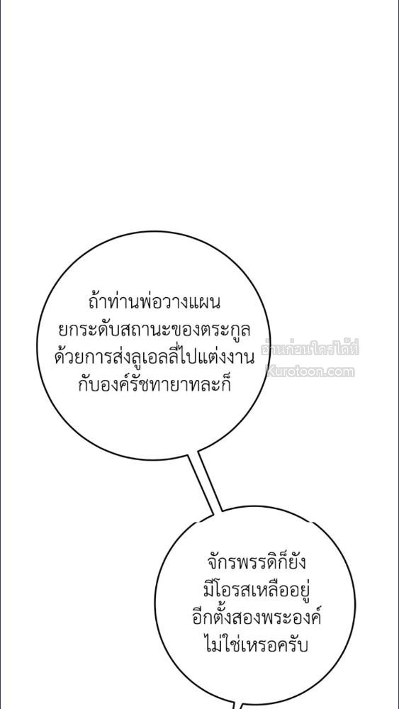For Your Well Being ขอเพียงความสวัสดี จงมีแด่เธอ - หน้า 49