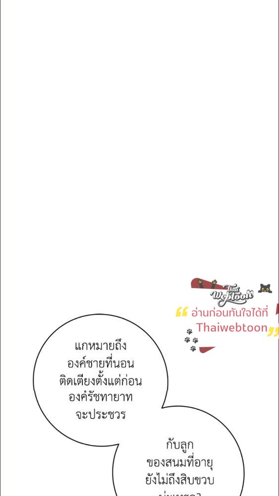 For Your Well Being ขอเพียงความสวัสดี จงมีแด่เธอ - หน้า 51