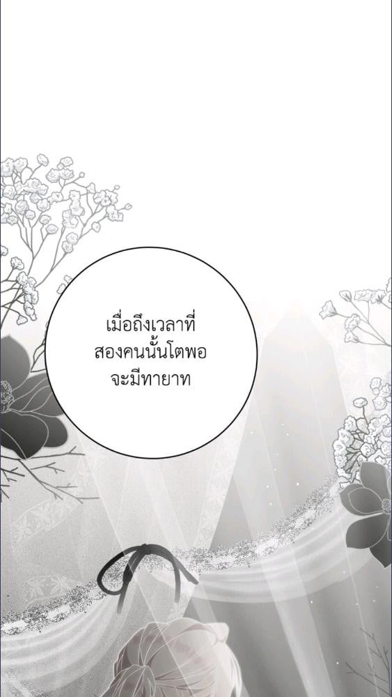 For Your Well Being ขอเพียงความสวัสดี จงมีแด่เธอ - หน้า 53