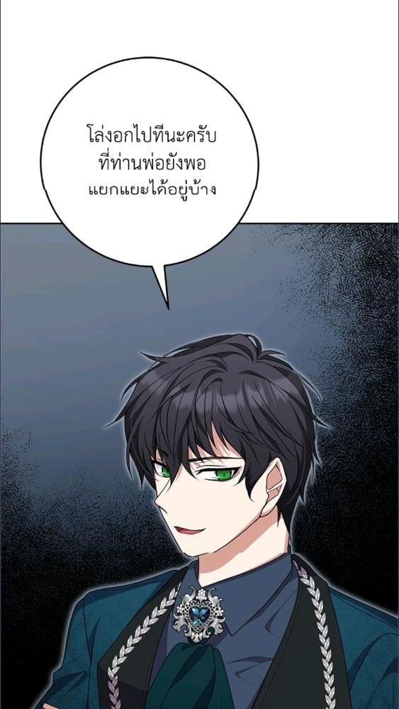 For Your Well Being ขอเพียงความสวัสดี จงมีแด่เธอ - หน้า 56