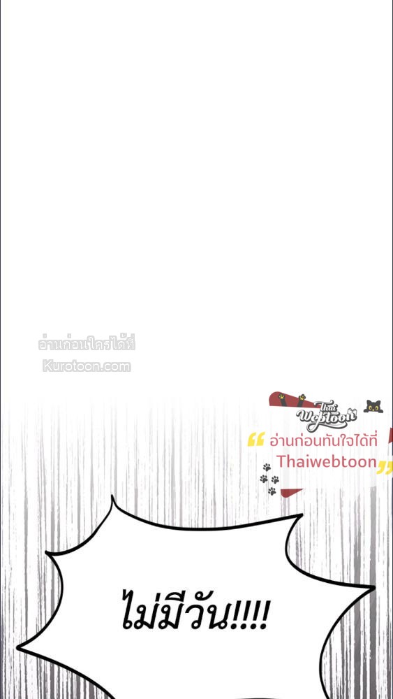 For Your Well Being ขอเพียงความสวัสดี จงมีแด่เธอ - หน้า 65