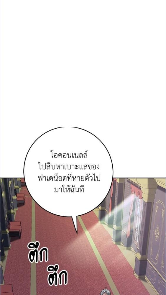For Your Well Being ขอเพียงความสวัสดี จงมีแด่เธอ - หน้า 74