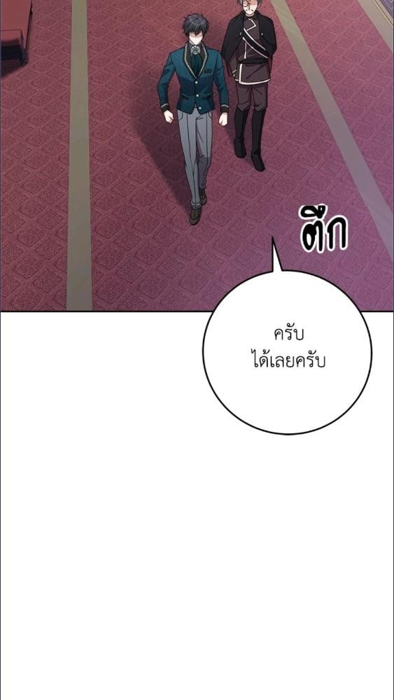 For Your Well Being ขอเพียงความสวัสดี จงมีแด่เธอ - หน้า 75