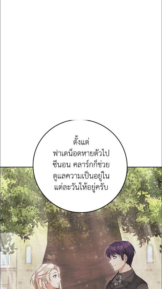 For Your Well Being ขอเพียงความสวัสดี จงมีแด่เธอ - หน้า 79