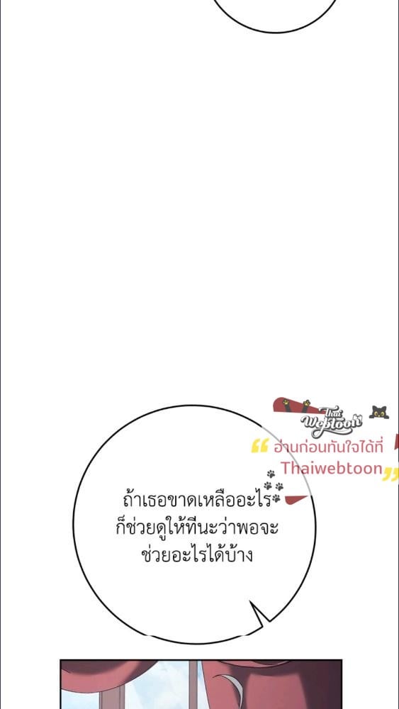 For Your Well Being ขอเพียงความสวัสดี จงมีแด่เธอ - หน้า 82