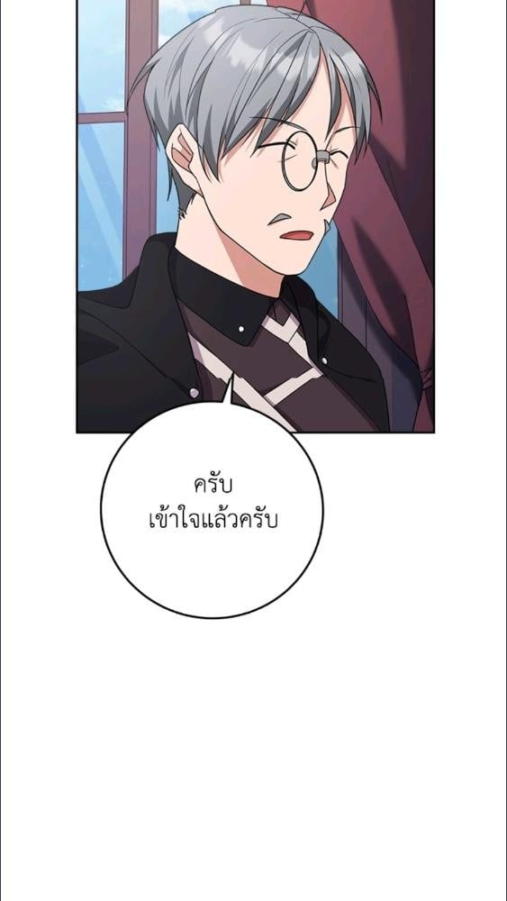 For Your Well Being ขอเพียงความสวัสดี จงมีแด่เธอ - หน้า 83