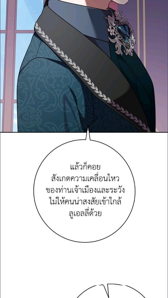 For Your Well Being ขอเพียงความสวัสดี จงมีแด่เธอ - หน้า 85
