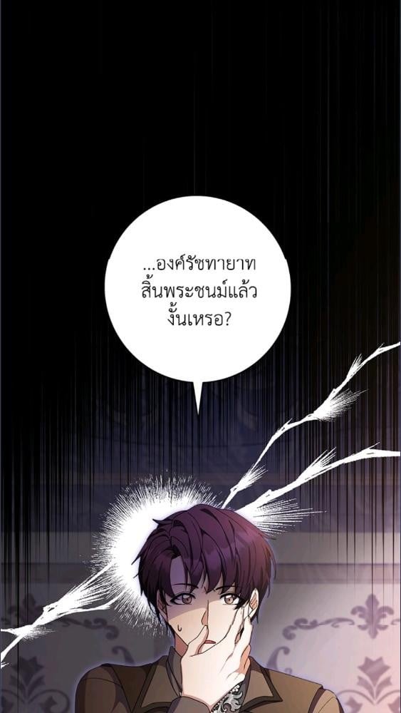For Your Well Being ขอเพียงความสวัสดี จงมีแด่เธอ - หน้า 91