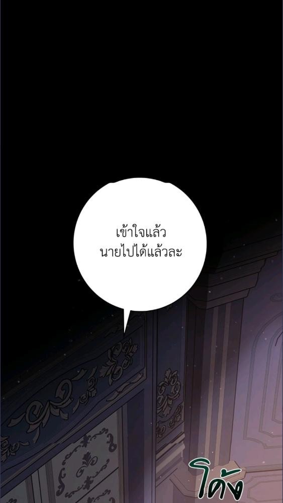 For Your Well Being ขอเพียงความสวัสดี จงมีแด่เธอ - หน้า 95