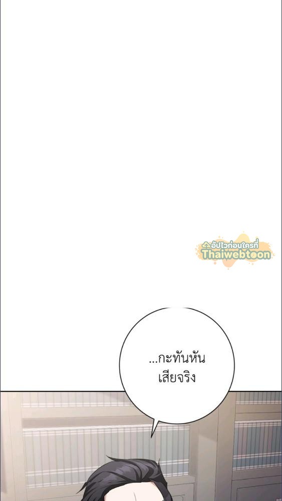 For Your Well Being ขอเพียงความสวัสดี จงมีแด่เธอ - หน้า 11