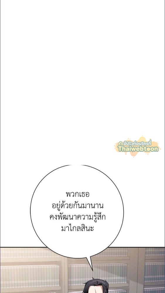 For Your Well Being ขอเพียงความสวัสดี จงมีแด่เธอ - หน้า 15