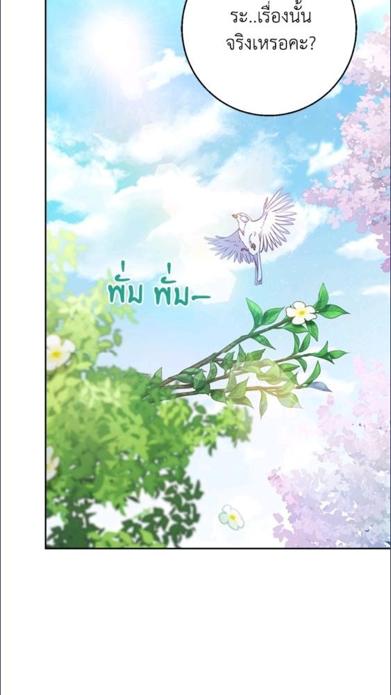 For Your Well Being ขอเพียงความสวัสดี จงมีแด่เธอ - หน้า 36