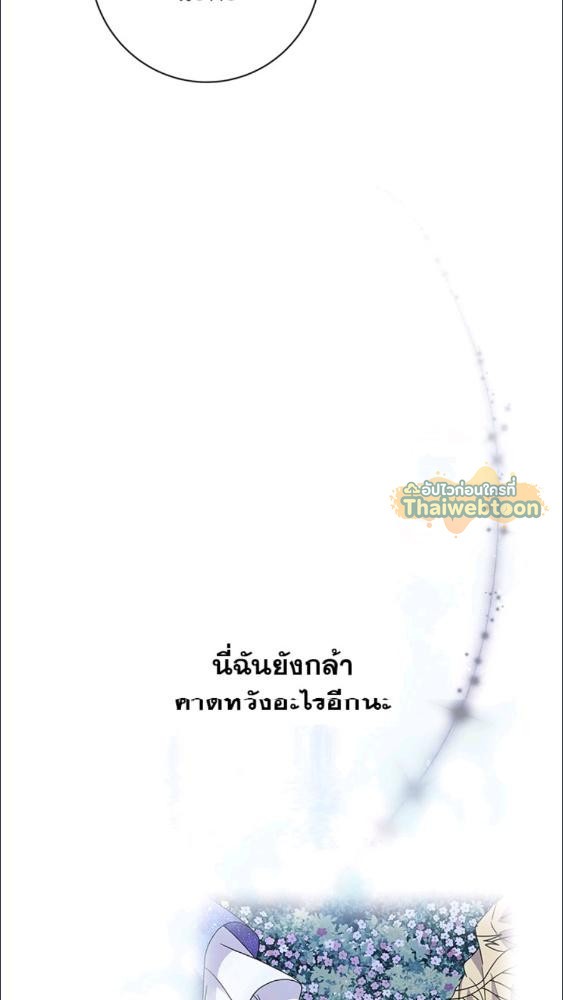 For Your Well Being ขอเพียงความสวัสดี จงมีแด่เธอ - หน้า 43