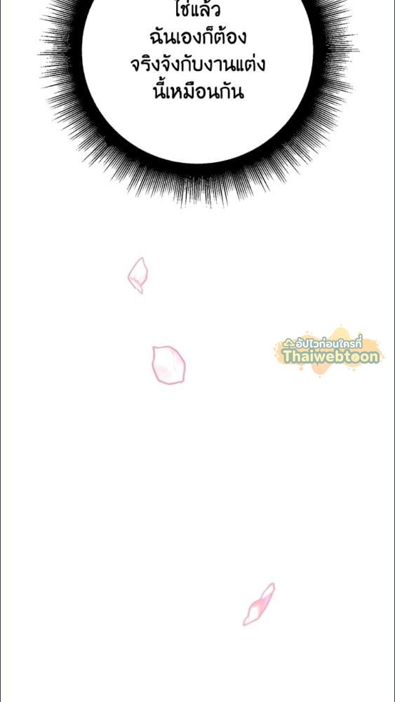 For Your Well Being ขอเพียงความสวัสดี จงมีแด่เธอ - หน้า 51